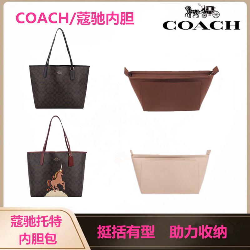 Thích hợp cho COACH/COACH xe ngựa tote lót túi sắp xếp lưu trữ túi lót túi túi giữa hỗ trợ túi