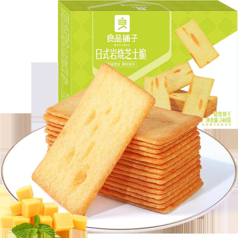 Bánh quy giòn phô mai nướng đá Nhật Bản Bestore 240g*1 hộp bánh quy giòn và đồ ăn nhẹ, cả hộp được đóng gói riêng để thỏa mãn cơn thèm của bạn