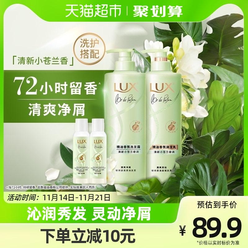 [Không tăng giá khi mua thêm số lượng] Bộ chăm sóc tinh dầu hoa lan Nam Phi Lux 470g*2+100g*2