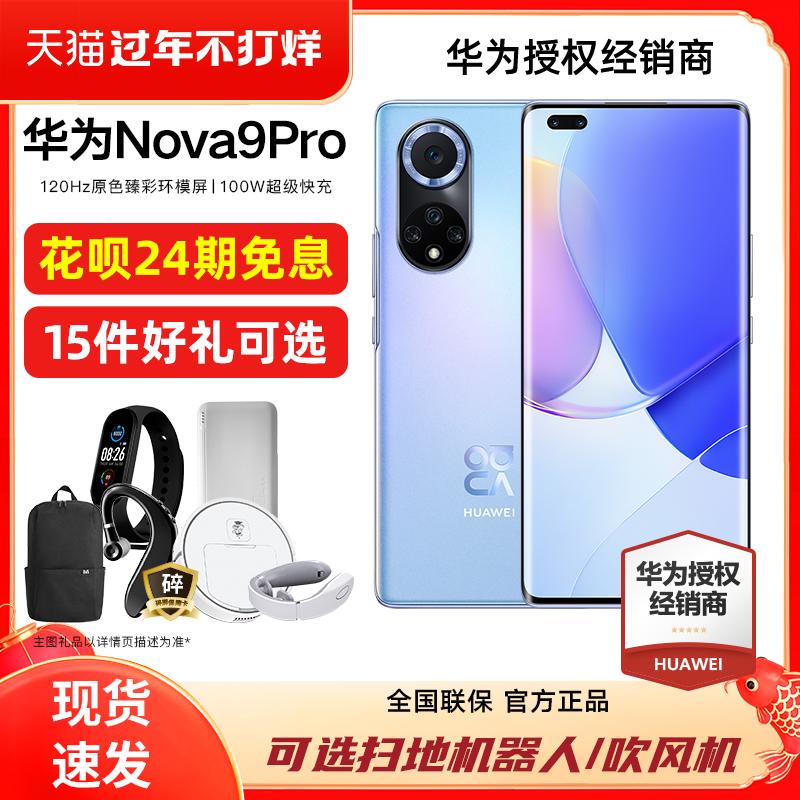 24 số miễn lãi + SF trong cùng một ngày] Huawei / Huawei nova9 pro điện thoại di động chính thức cửa hàng hàng đầu 4G chính hãng đầy đủ Netcom trang web chính thức nova9 pro Huawei nova 10