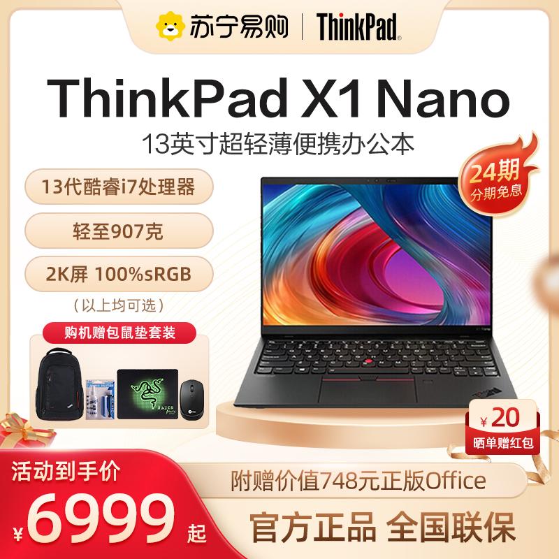 [24 vấn đề miễn lãi suất] Lenovo ThinkPad X1 Nano Core i7 13 inch thế hệ thứ 13 máy tính xách tay văn phòng doanh nghiệp di động hàng đầu Suning.com Cửa hàng hàng đầu chính thức [865]