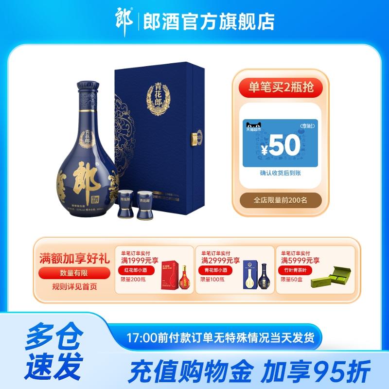 [Hộp quà chọn lọc] Hộp quà Langjiu Blue Flower Lang Rượu 53 độ hương Maotai 500mL Quà tặng lễ hội ngũ cốc nguyên chất