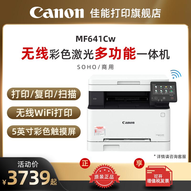 Canon MF641Cw/MF643Cdw/MF645Cx Máy in Laser Màu A4 Quét Photocopy Tất cả Văn phòng Thương mại Tự động Hai mặt Tùy chọn Điện thoại di động WiFi không dây