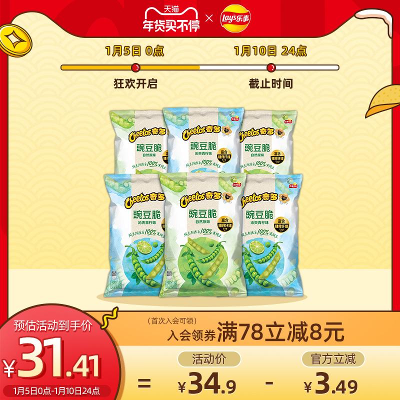 Cheetos New Arrival Pea Crisp Hương vị tự nhiên / Hương vị chanh sảng khoái 68g Gói quà tặng ăn nhẹ miễn phí