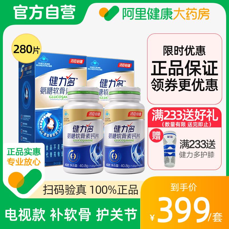 Mô hình quảng cáo CCTV Jianliduo Blue Glucosamine Chondroitin Canxi Viên bổ sung canxi cho người trung niên và người cao tuổi 180 viên By-Health