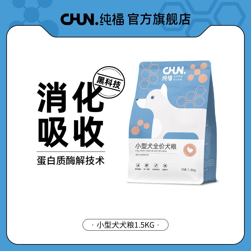 Chunfu thức ăn cho chó nhỏ đa năng dành cho chó con giá đầy đủ thức ăn cho chó đông khô hàng đầu cửa hàng chính hãng