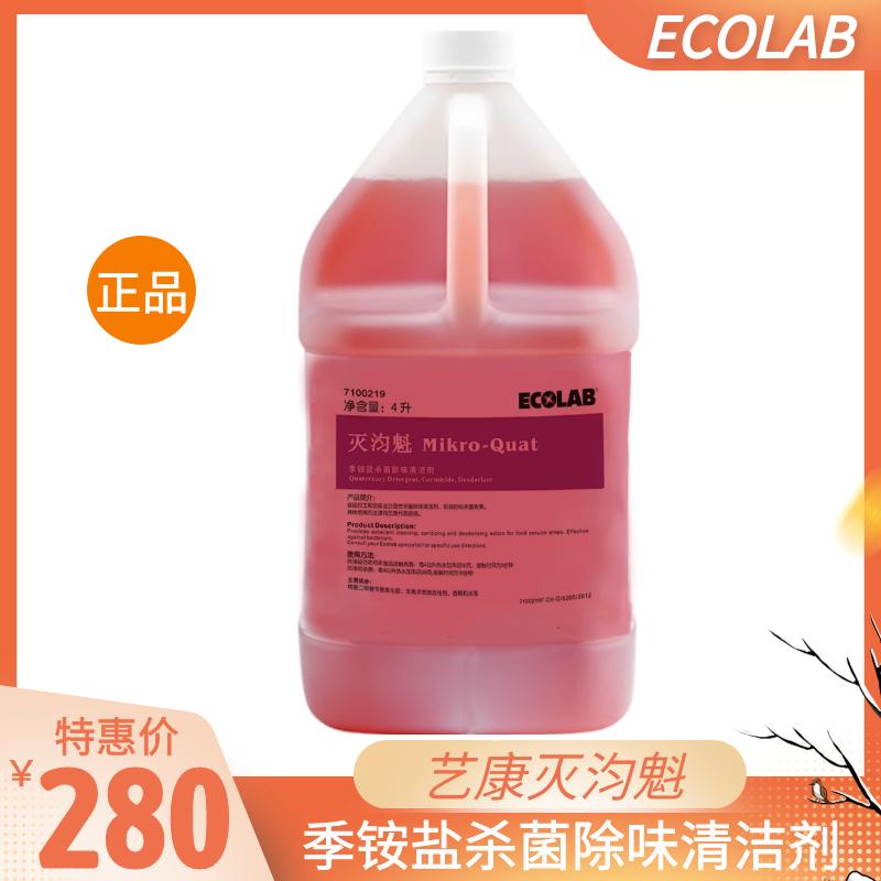 Chất khử mùi khử trùng muối amoni bậc bốn Yikang 7100219 chất khử trùng khử trùng phòng rác nhà bếp