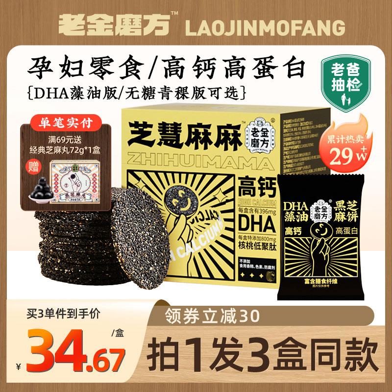 Laojinmofang Bánh Mè Đen Lát Cho Phụ Nữ Mang Thai [Bố Lấy Mẫu] Đồ Ăn Vặt Dinh Dưỡng Không Đường Cho Bà Bầu Cửa Hàng Flagship Chính Thức