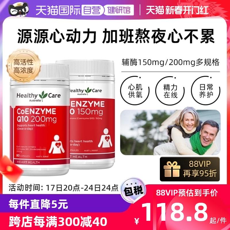 [Tự vận hành] Viên nang mềm Healthy Care Coenzym Q10 bảo vệ tim mạch cho người trung niên và người già 100 viên nhập khẩu