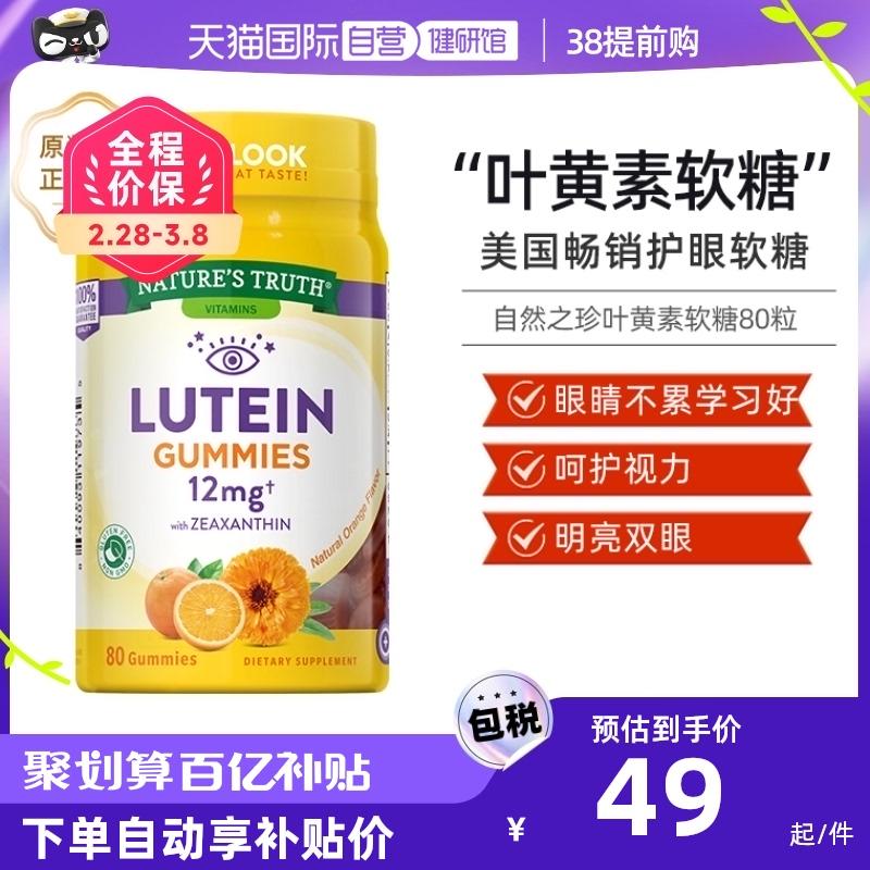 [Tự vận hành] Nature's Truth Kẹo dẻo Lutein trẻ dễ hấp thu 80 viên bảo vệ mắt