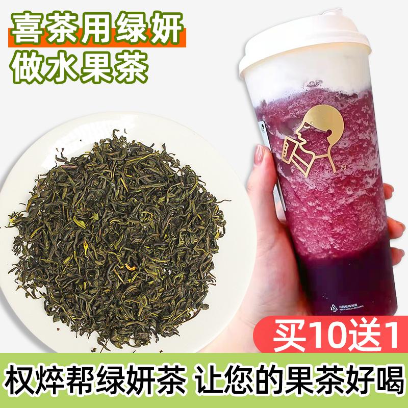 【10 tặng 1】Trà xanh Hey Tea cùng hương lài Trà trái cây Maojian Cửa hàng trà sữa Trà xanh hương lài đặc biệt 500g