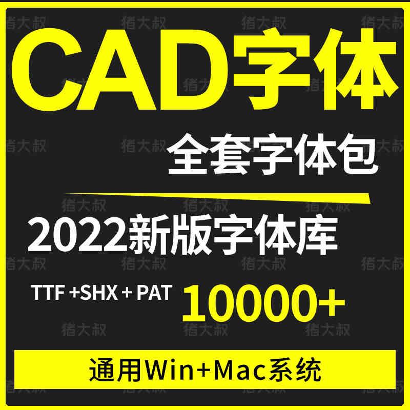 Đồ họa in thư viện phông chữ shx tải xuống CAD gói phông chữ chung mới Daquan biểu tượng thép cad vật liệu pr