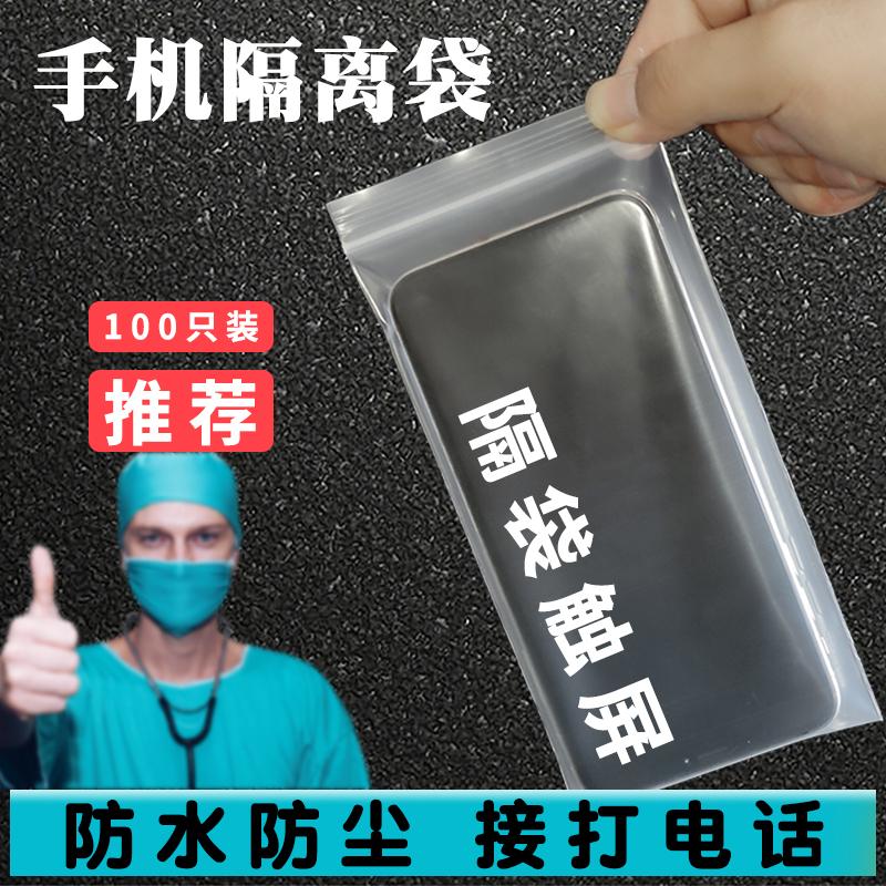 Túi tự niêm phong trong suốt chống bụi cho y tá bệnh viện và chăm sóc y tế, vỏ bảo vệ cách ly túi điện thoại di động dùng một lần với màn hình cảm ứng