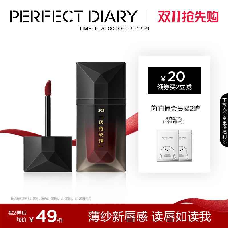 [Mua sớm Double 11] Nhật ký hoàn hảo Danh thiếp Lip Veil Velvet Lip Glaze Matte Lipstick Không phai và không dính vào cốc