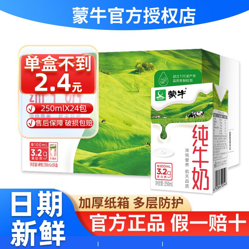 [Ngày mới] Chính thức chính thức Mengniu Sữa nguyên chất 250ml*24 Hộp ăn sáng dinh dưỡng gia đình đầy đủ chất béo