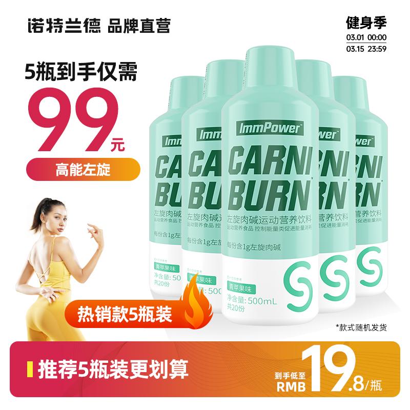 Notland L-rotation 620.000 100.000 chai nhỏ màu vàng L-carnitine 60.000 nước giải khát thể thao thể dục xách tay