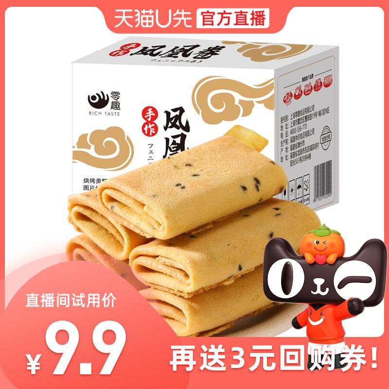 Zero Fun Phoenix Roll Egg Roll Sandwich Biscuit FCL Snack Văn phòng Ký túc xá Snack T