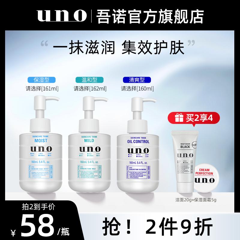 UNO Wino Sữa dưỡng ẩm 160ml (làm mới) Điều khiển dầu làm mới và giữ ẩm