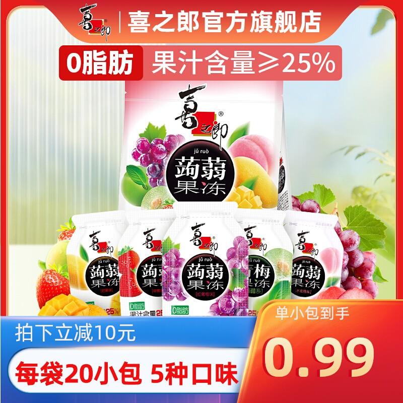 Xizhilang konjac thạch túi quà 400g thạch mận xanh nho không béo giúp giảm cảm giác thèm đồ ăn nhẹ đồ ăn nhẹ đồ ăn giải trí