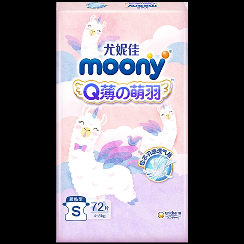 [Sự kiện] Tã giấy siêu mỏng Unicharm moonyQ lông vũ dễ thương cho bé alpaca NB76*2/S72*2/NB+S