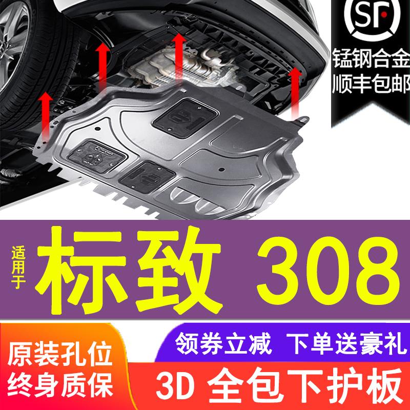 Thích hợp cho Dongfeng Peugeot 308 dưới tấm bảo vệ động cơ 14/16/18/19 mẫu bảo vệ khung gầm 308S