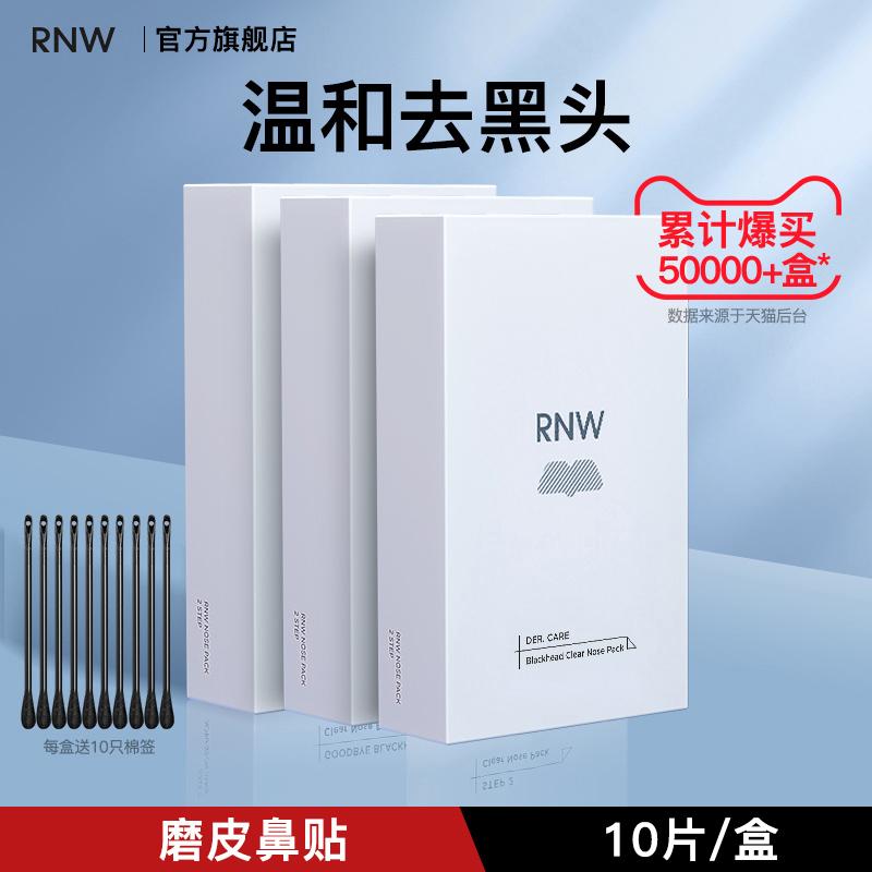 Ba hộp miếng dán mũi loại bỏ mụn đầu đen rnw làm sạch sâu và thu nhỏ lỗ chân lông hàng đầu cửa hàng chính hãng