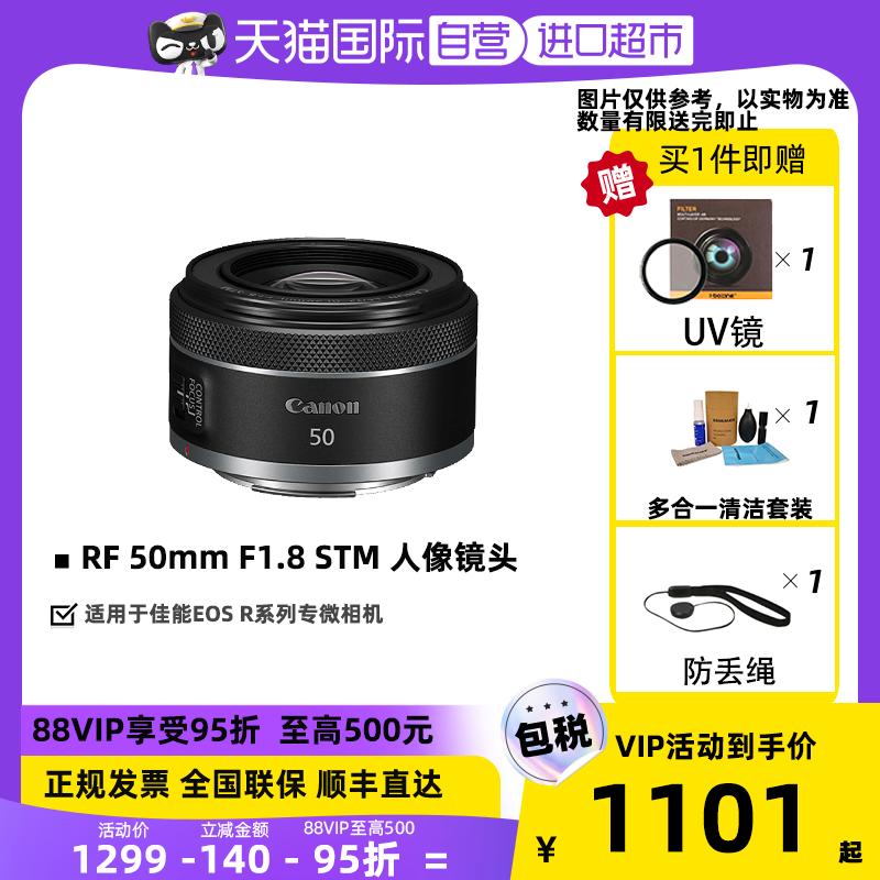 [Tự vận hành] Canon (Canon) RF 50mm F1.8 STM ống kính máy ảnh một mắt siêu nhỏ lấy nét cố định chân dung