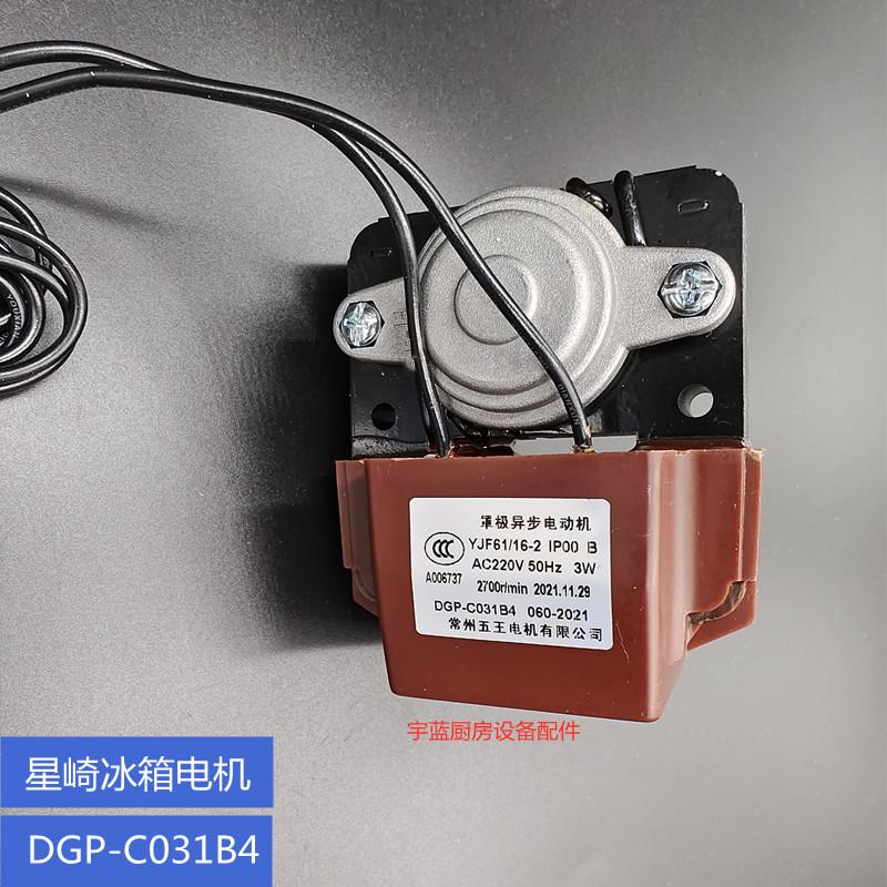 Động cơ tủ lạnh Hoshizaki Động cơ không đồng bộ nắp tủ lạnh DGP-C031B4 Động cơ dàn bay hơi hoshizaki