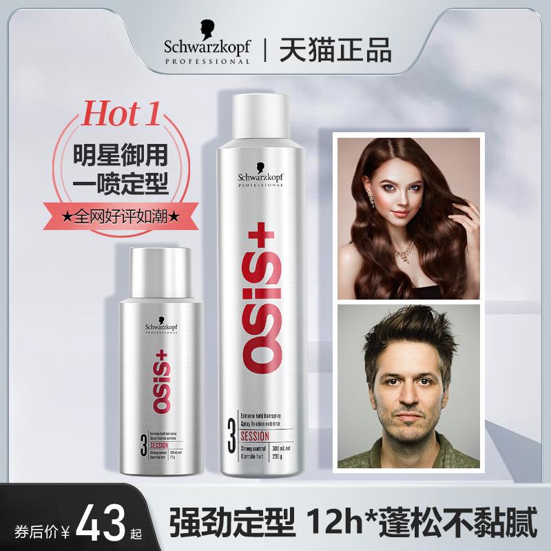 Keo xịt tạo kiểu Schwarzkopf keo xịt tóc osis nam bọt nhanh khô tóc nổ gãy tóc hoàn thiện nữ lông tơ tự nhiên