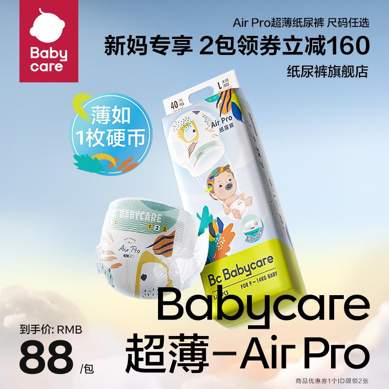 [Kích thước tùy chọn] bỉm babycare Air pro baby siêu mỏng bbc bỉm thoáng khí hàng ngày