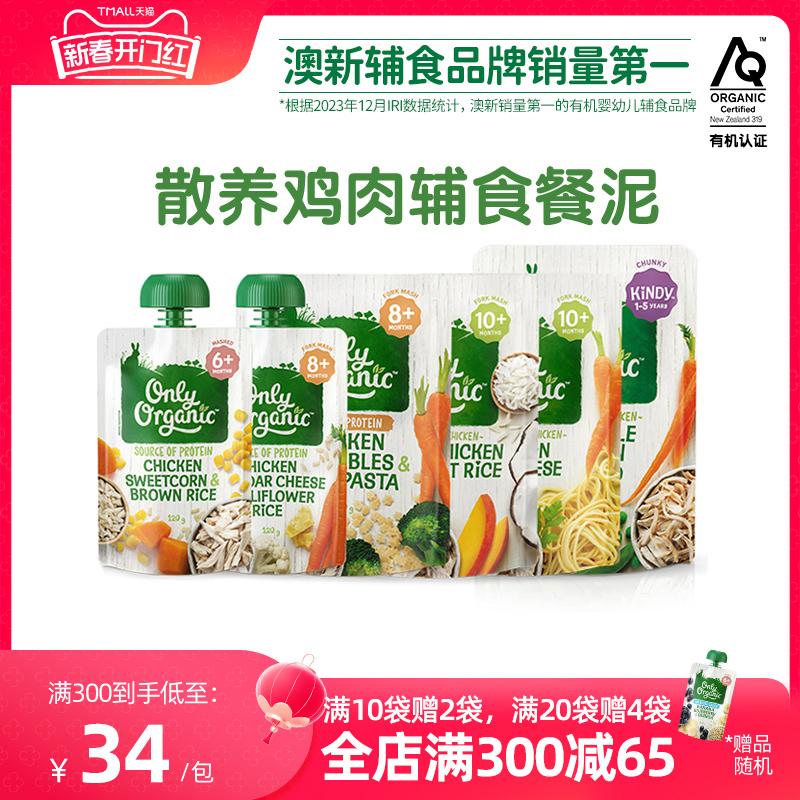 Thức ăn bổ sung gà xay nhuyễn hữu cơ Ollie Onlyorganic Ollie nhập khẩu từ New Zealand là tùy chọn dành cho bé trên 6 tháng tuổi