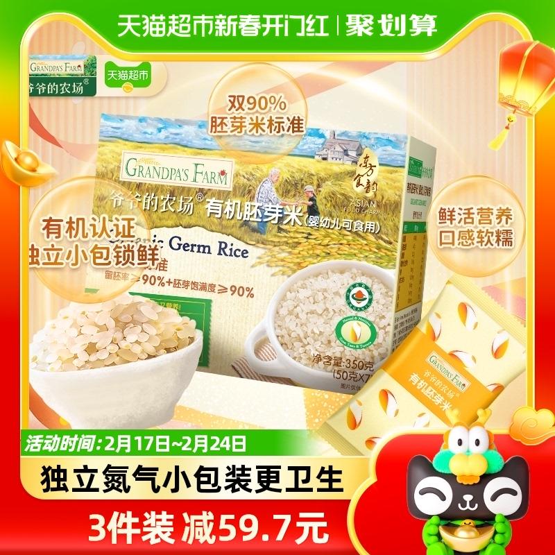 Gạo mầm hữu cơ Grandpa's farm thực phẩm bổ sung cho bé Cháo gạo dinh dưỡng Cháo gạo trẻ em kèm bún 350g