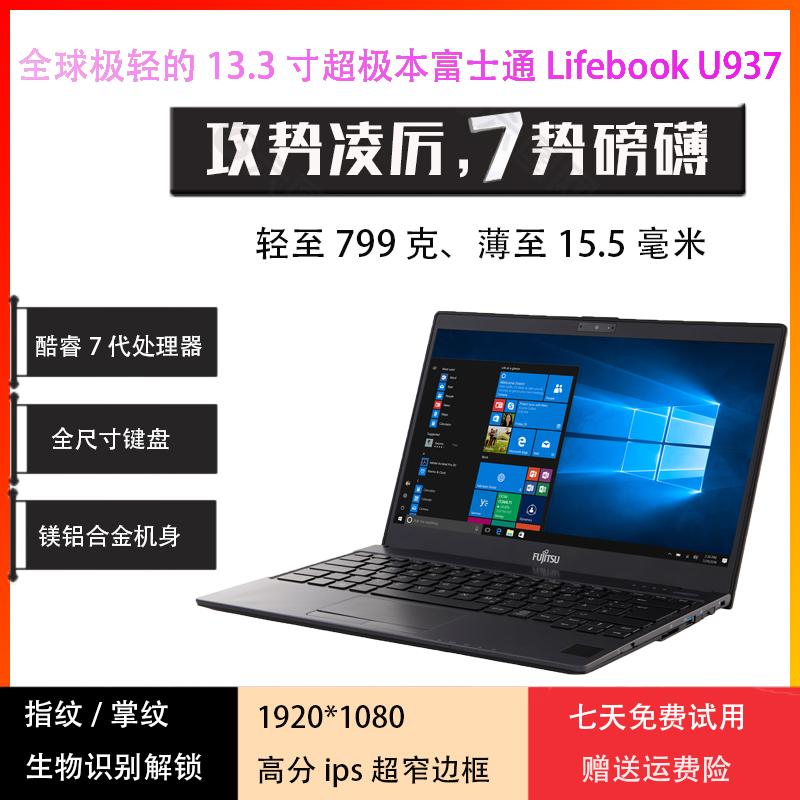 Fujitsu/Fujitsu u937-u938 ultrabook văn phòng viền siêu hẹp 13,3 inch siêu mỏng và siêu nhẹ