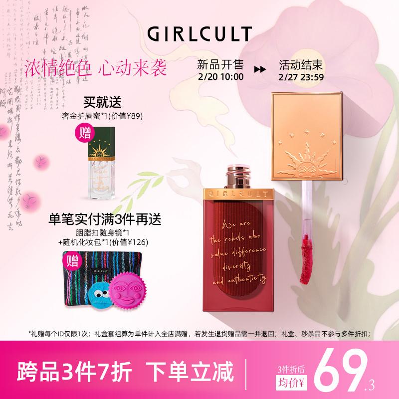 [Mua 1 tặng 1] Girlcult Love Talk Lip Cream Màu Nude Chống Dính Cup Lip Glaze Lipstick Matte Heart Arson