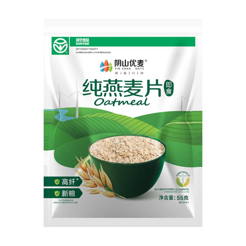 Yinshan Youmai pha nước giải khát bột yến mạch nguyên chất 55g * 1 túi không nấu chín ngũ cốc dinh dưỡng ăn liền bữa sáng thực phẩm thay thế bữa ăn đầy đủ