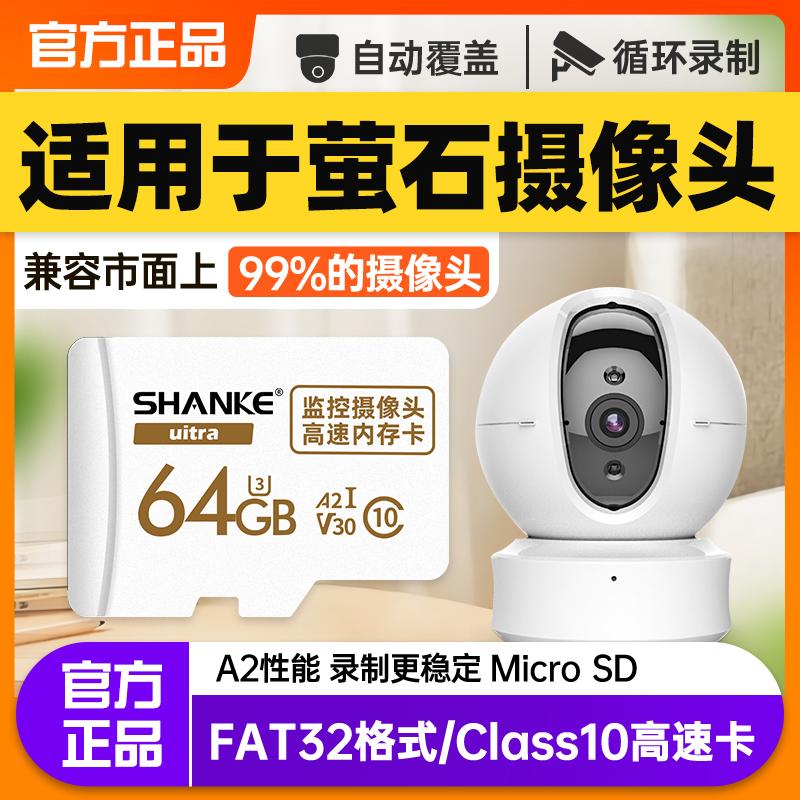 Thích hợp cho bộ nhớ giám sát fluorite thẻ đặc biệt 64g máy ảnh Haikang Thẻ SD Thẻ Micro SD thẻ nhớ tốc độ cao C6C CP1 C8W c2c thẻ nhớ máy ảnh PTZ thẻ nhớ đám mây