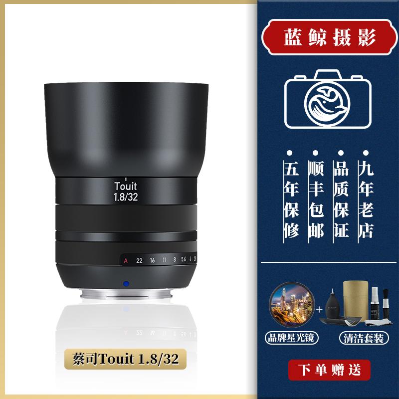 Zeiss/Zeiss Touit 1.8/32 phù hợp với máy ảnh Sony E-mount Fuji Micro SLR Ống kính tiêu cự cố định tiêu chuẩn X-mount