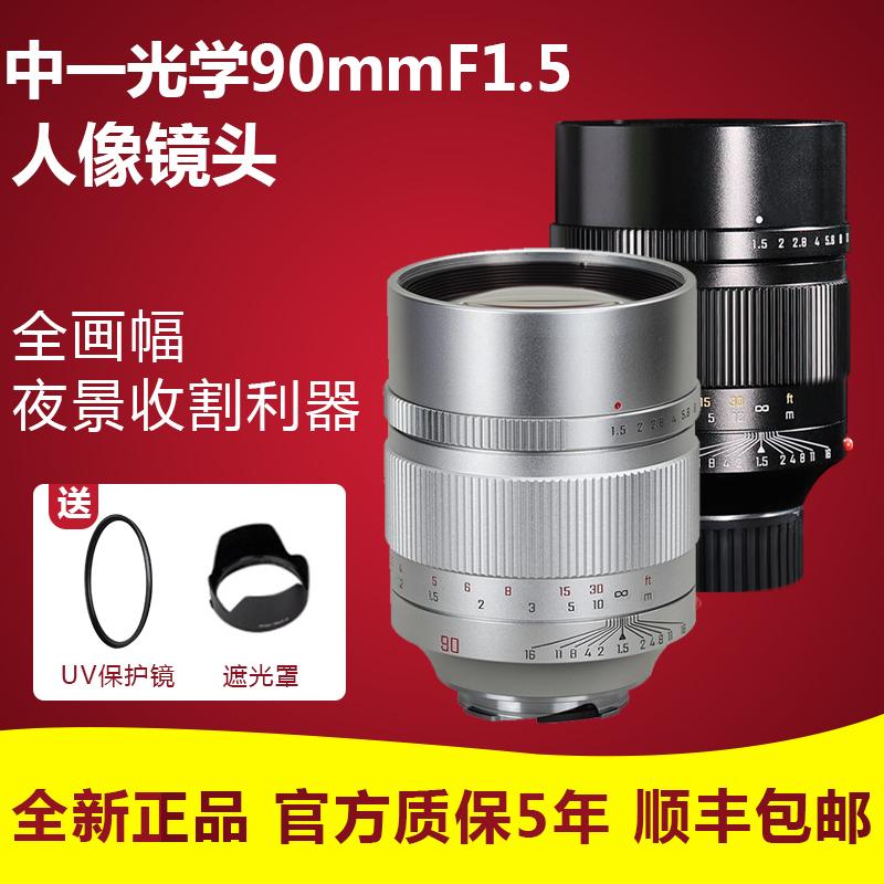 Zhongyi Optical 90mmF1.5 full-frame Leica M phù hợp với ống kính chân dung cổng Sony FE Canon RF Nikon Z