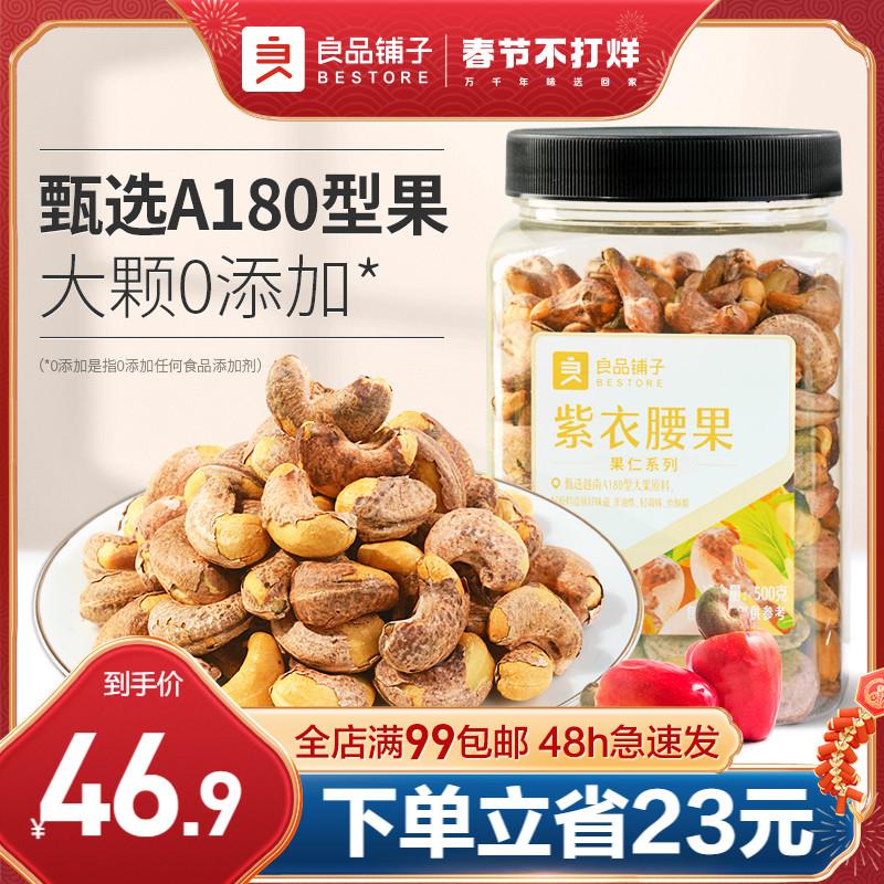 【BESTORE-Hạt Điều Vỏ Tím 500g】Hạt Điều Việt Nam Vỏ Tím Hạt Điều Nướng Muối Nguyên Hộp