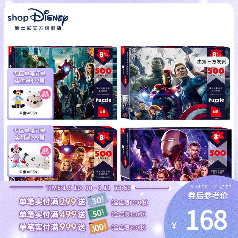 Disney Chính Thức Marvel Avengers Siêu Khó Giải Nén Poster Xếp Hình 500 Miếng 4 Hộp Quà Cho Người Lớn