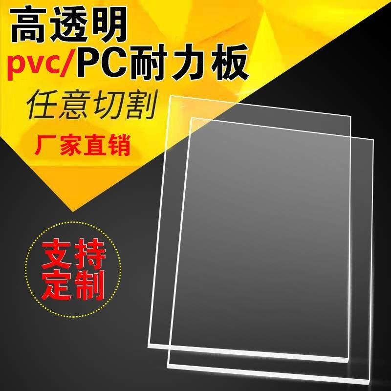 Bảng nhựa pvc trong suốt bảng nhựa trong suốt bảng cứng độ bền pc bảng chống cháy bảng nhựa khung ảnh tấm nhựa trong suốt