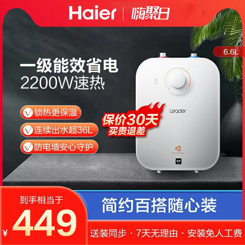 [Dành riêng cho khách hàng lớn] Sản phẩm mới Máy nước nóng trực tiếp Haier Zhijia Commander Máy nước nóng mini siêu tốc nhỏ LEC6.6TP