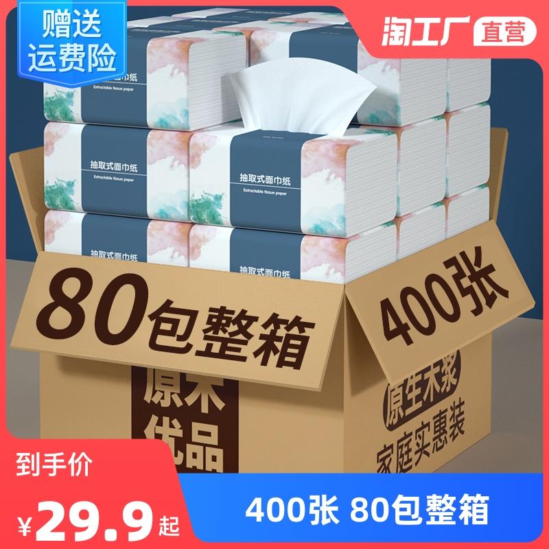 400 tờ 80 gói khăn ăn 400 gói lớn khăn giấy rút dùng cho hộ gia đình hộp đầy đủ giấy lau mặt bơm giấy vệ sinh giá cả phải chăng