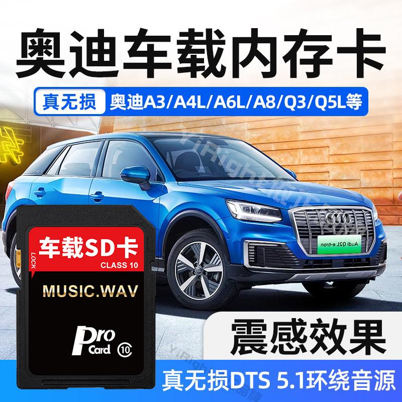 Thẻ sd ô tô audi 2021 thông dụng thẻ nhớ chất lượng cao không méo chân thực thẻ sd chuyên dụng q3/q5/q7/q8/A4L/A6L/A3/A5/A6/A7/S5 thẻ nhớ chất lượng cao thông dụng ô tô