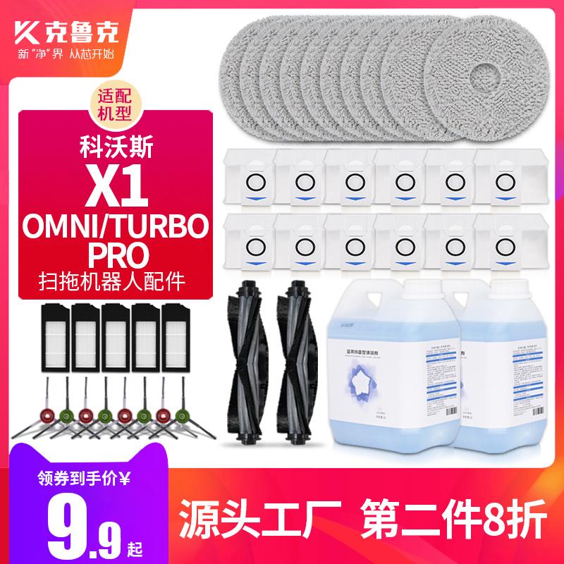 Cobos Dibao X1 phụ kiện robot quét và lau nhà vật tư tiêu hao giẻ lau dung dịch chổi lăn bên hông túi lọc bụi