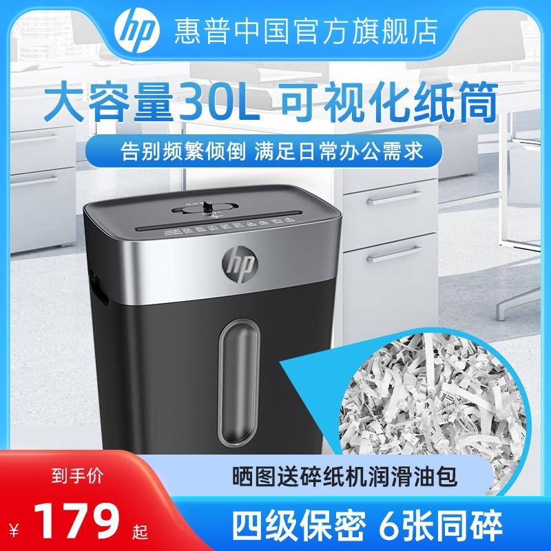 Máy hủy tài liệu HP dành riêng cho văn phòng, văn phòng hoàn toàn tự động, máy hủy tài liệu thương mại mini, tập tin giấy để bàn bí mật 5 cấp, máy hủy thẻ 4 cấp, máy hủy giấy, thẻ CD