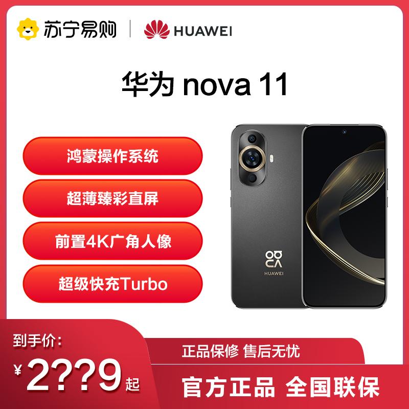 [Có thể tiết kiệm tới 300 nhân dân tệ] HUAWEI / Huawei nova 11 phía trước 60 triệu chân dung góc cực rộng Kính Côn Lôn màn hình thẳng siêu mỏng điện thoại thông minh Cửa hàng chính thức của Huawei