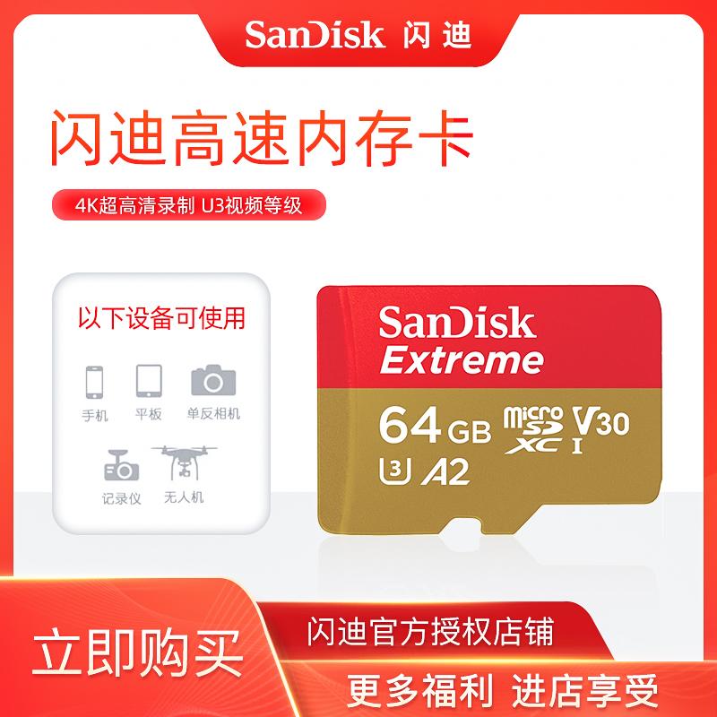 Thẻ SandiskSanDisktf 64g thẻ tốc độ cao giám sát ống kính chụp ảnh thẻ nhớ lái xe đầu ghi thẻ nhớ điện thoại di động