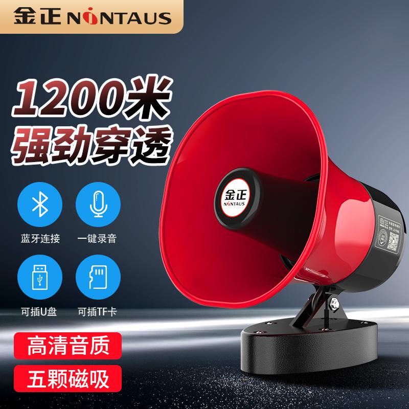 Jinzheng loa còi xe công khai còi xe nóc gian hàng ngoài trời bán loa Bluetooth di động treble