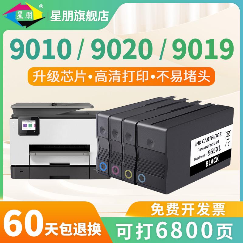 Bạn Star áp dụng hộp mực hp HP 965XL 9010 9020 9019 9028 9016 9018 9026 màu đen đỏ vàng xanh máy in dung lượng lớn không phải mực chính hãng